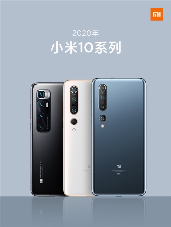 2020年旗舰守门员小米10系列即将谢幕：小米11已在路上
