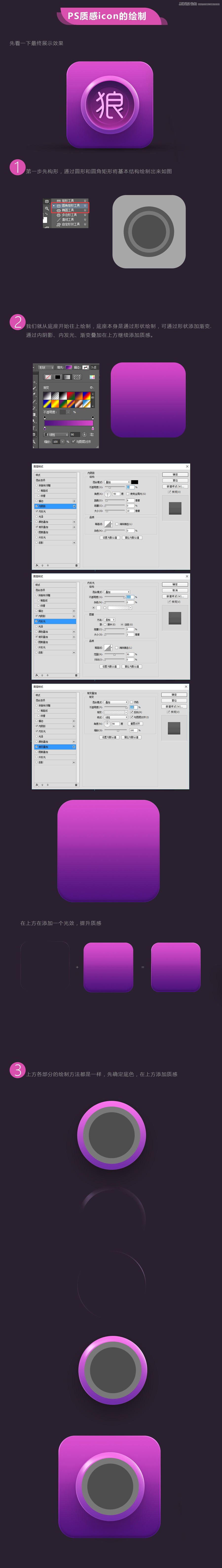 PS绘制紫色立体风格的APP图标