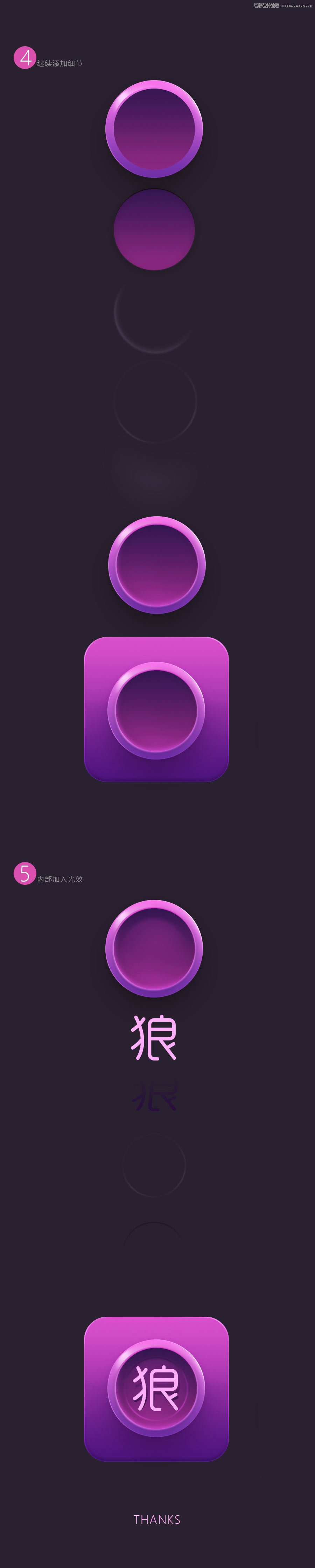 PS绘制紫色立体风格的APP图标