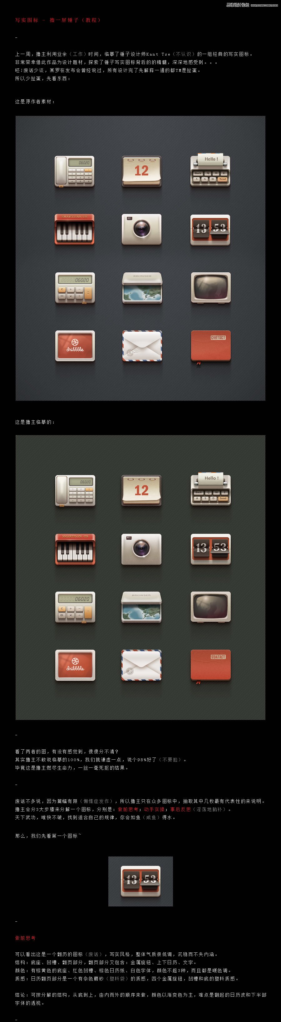 PS绘制立体风格的手机主题图标