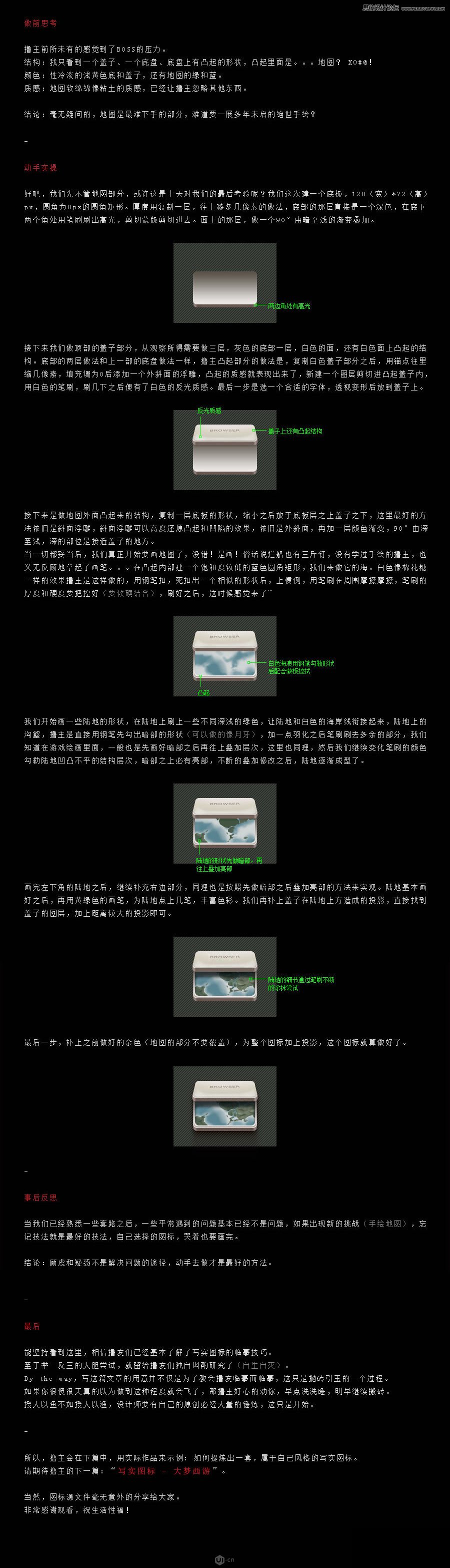 PS绘制立体风格的手机主题图标