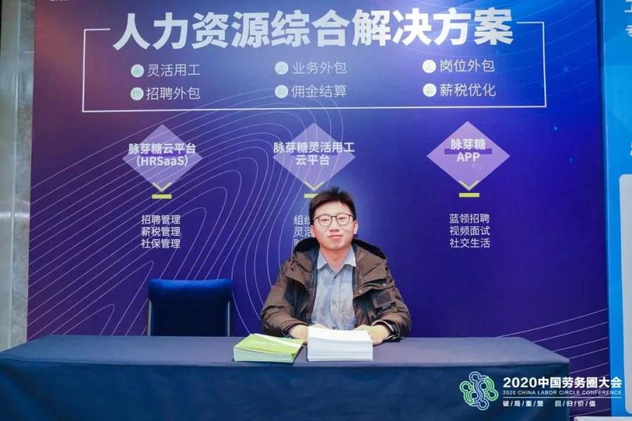 破局重塑·回归价值,欧孚科技荣获2020中国劳务圈大会 “蓝领人力TOP50”