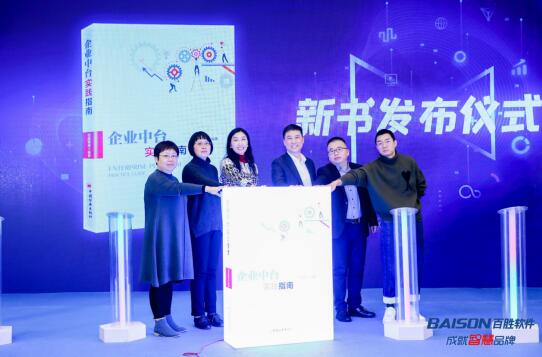 《企业中台实践指南》正式发布!开启数智零售全新征途