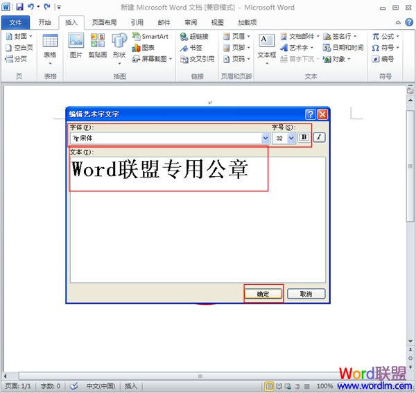 Word如何制作公章 如何在Word2010中制作公章 Word如何制作公章 如何在Word2010中制作公章