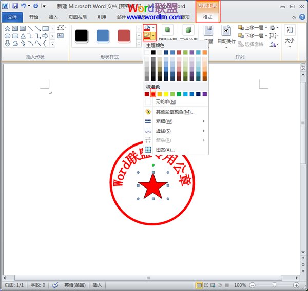 Word如何制作公章 如何在Word2010中制作公章 Word如何制作公章 如何在Word2010中制作公章