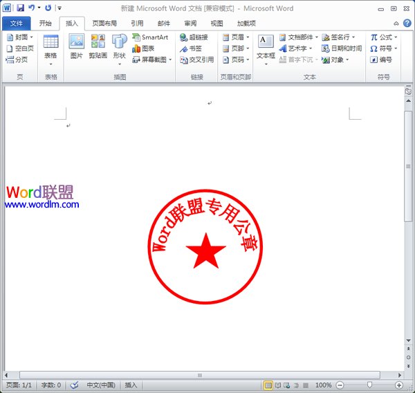 Word如何制作公章 如何在Word2010中制作公章 Word如何制作公章 如何在Word2010中制作公章