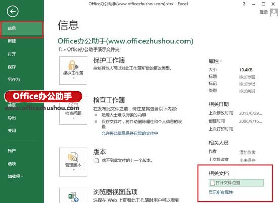 excel打开所在文件夹 快速打开当前Excel 2013工作薄所在文件夹的方法 excel打开所在文件夹 快速打开当前Excel 2013工作薄所在文件夹的方法