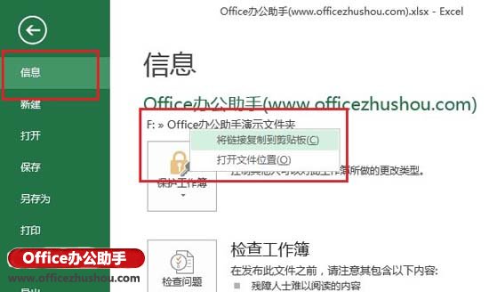 excel打开所在文件夹 快速打开当前Excel 2013工作薄所在文件夹的方法 excel打开所在文件夹 快速打开当前Excel 2013工作薄所在文件夹的方法
