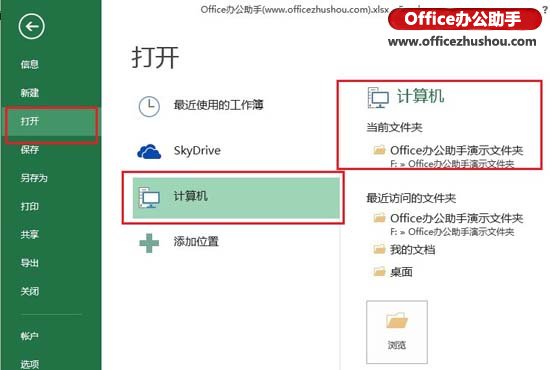 excel打开所在文件夹 快速打开当前Excel 2013工作薄所在文件夹的方法 excel打开所在文件夹 快速打开当前Excel 2013工作薄所在文件夹的方法