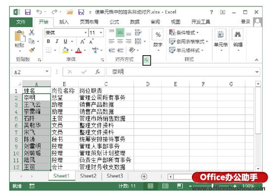 excel设置单元格格式 通过设置单元格格式实现Exce单元格中姓名自动左右对齐的方法 excel设置单元格格式 通过设置单元格格式实现Exce单元格中姓名自动左右对齐的方法