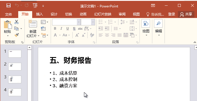 word转ppt Word转换成PPT的方法