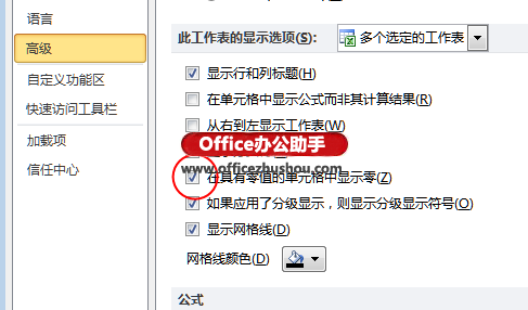 excel工作表单元格的引用 Excel中同时设置多个工作表的单元格显示或隐藏零值的方法