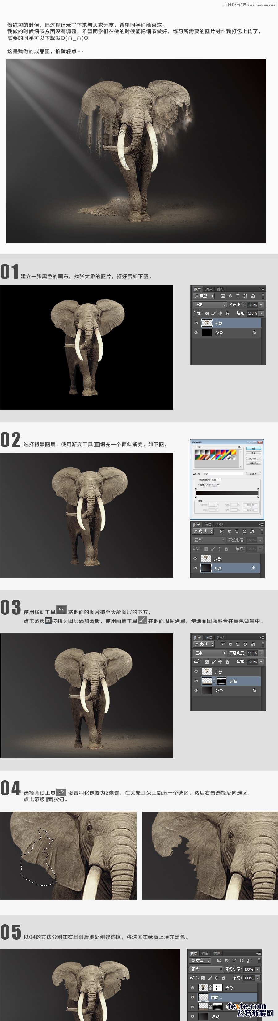 ps制作被沙石粉化的大象