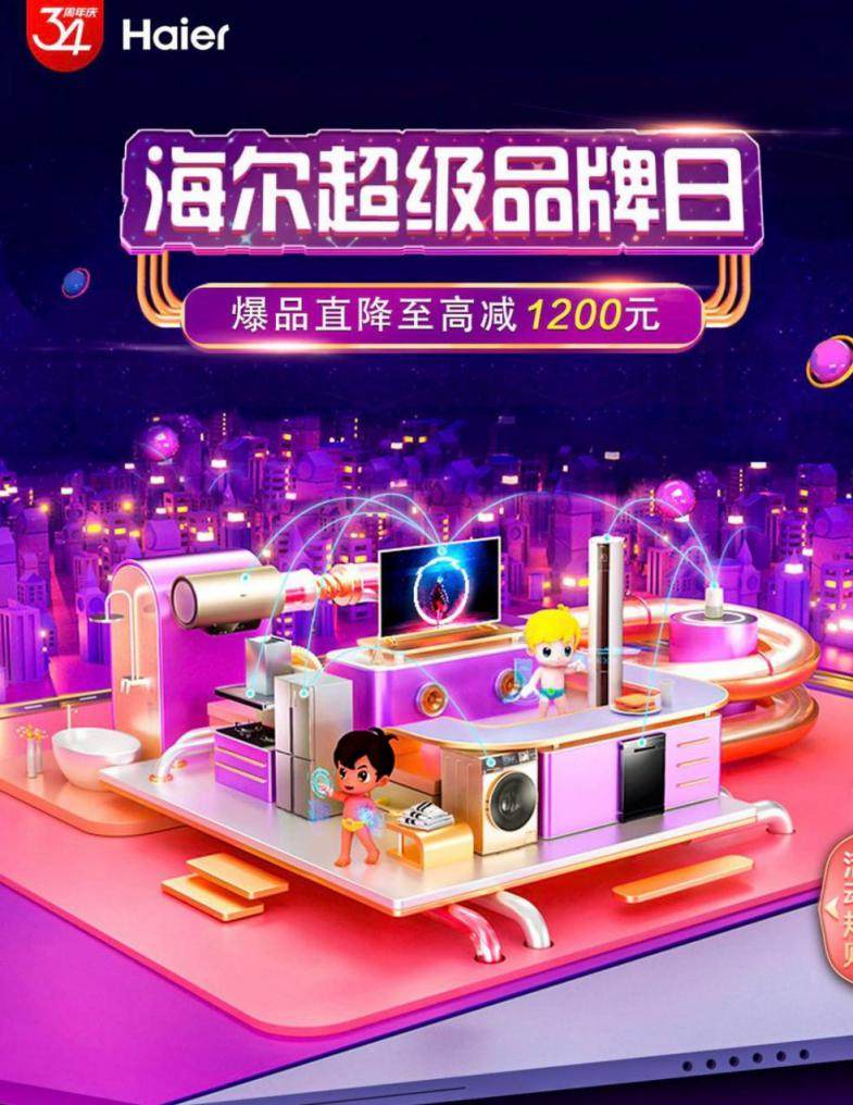 国美34周年庆百亿补贴启幕 平安夜迎来海尔超级品牌日