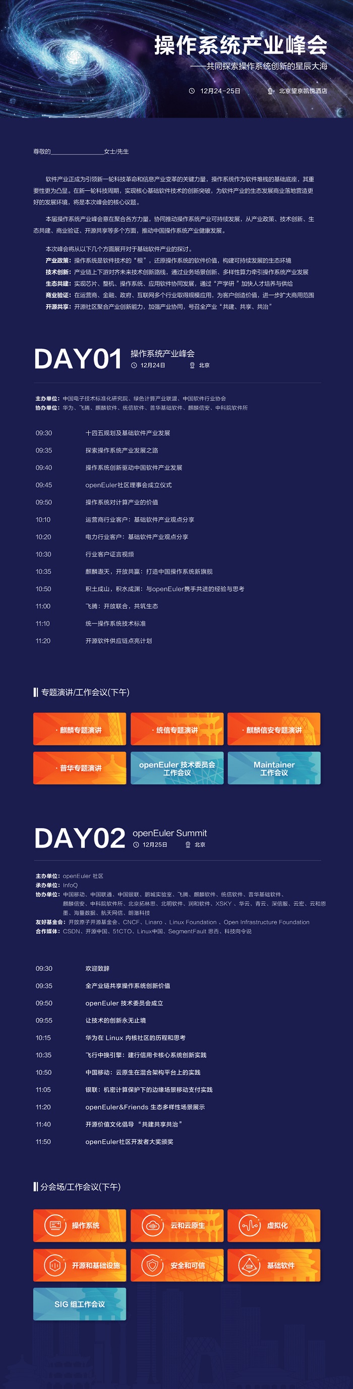 迎接操作系统发展新时代!12月24日操作系统产业峰会即将启幕