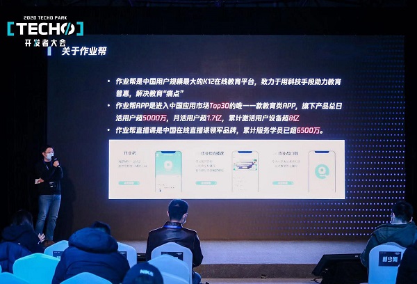 2020 Techo Park开发者大会召开，作业帮分享拍搜系统架构演变历程