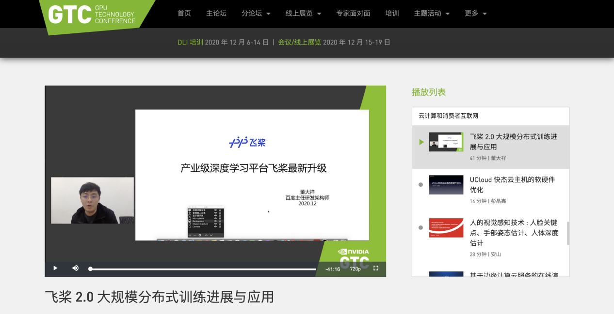 GTC大会飞桨专家演讲实录：简单易用的飞桨分布式训练功能升级