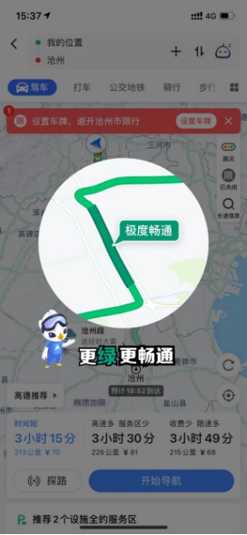 高德地图上线 “极速绿”新路况：更绿更畅通-站长资讯网
