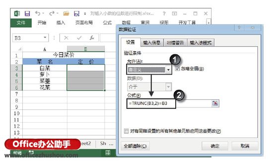 excel正则验证数字和小数点 使用数据验证功能来实现Excel工作表中小数点位数的输入限制