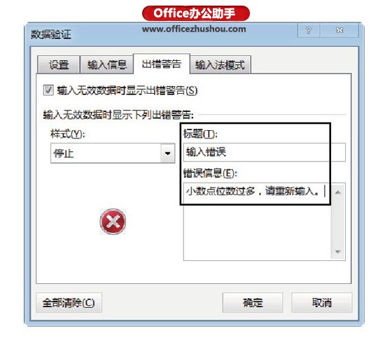excel正则验证数字和小数点 使用数据验证功能来实现Excel工作表中小数点位数的输入限制