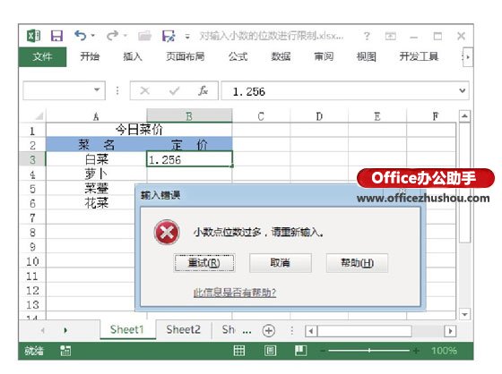 excel正则验证数字和小数点 使用数据验证功能来实现Excel工作表中小数点位数的输入限制