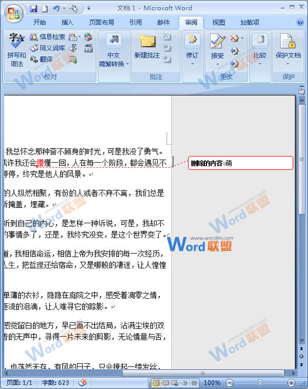 Word审阅功能 Word2007中利用审阅功能纠正文档的错误