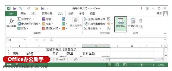 excel ip包监视程序实现 Excel2013中使用“监视窗口”实现监视公式的方法 excel ip包监视程序实现 Excel2013中使用“监视窗口”实现监视公式的方法