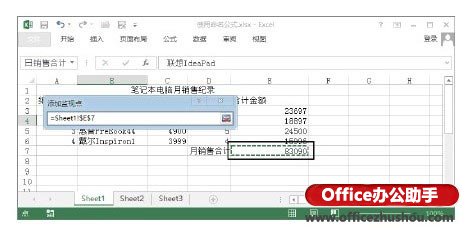 excel ip包监视程序实现 Excel2013中使用“监视窗口”实现监视公式的方法 excel ip包监视程序实现 Excel2013中使用“监视窗口”实现监视公式的方法
