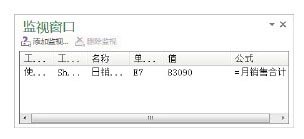 excel ip包监视程序实现 Excel2013中使用“监视窗口”实现监视公式的方法 excel ip包监视程序实现 Excel2013中使用“监视窗口”实现监视公式的方法