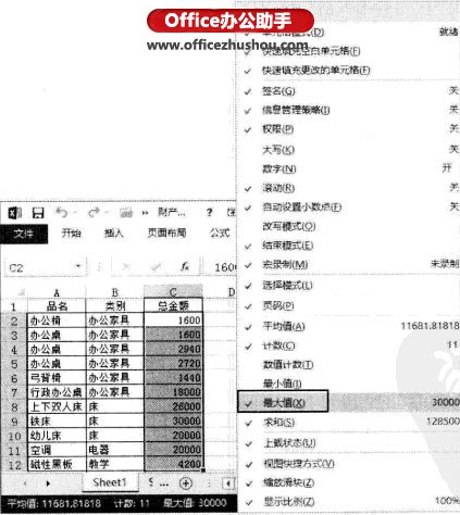 excel单元格计算结果 Excel 2013中快速查看单元格区域中常用计算结果的方法 excel单元格计算结果 Excel 2013中快速查看单元格区域中常用计算结果的方法