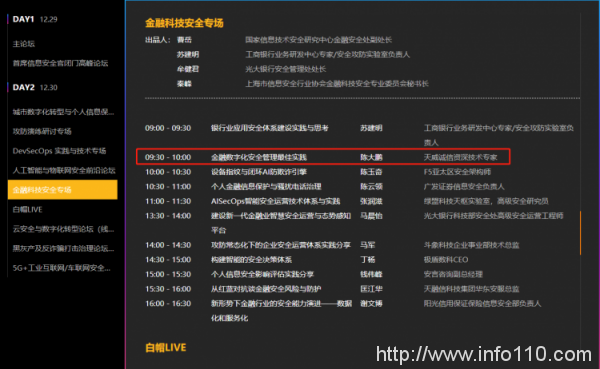 官宣|12月29—30日,天威诚信邀您参加CIS 2020网络安全创新大会
