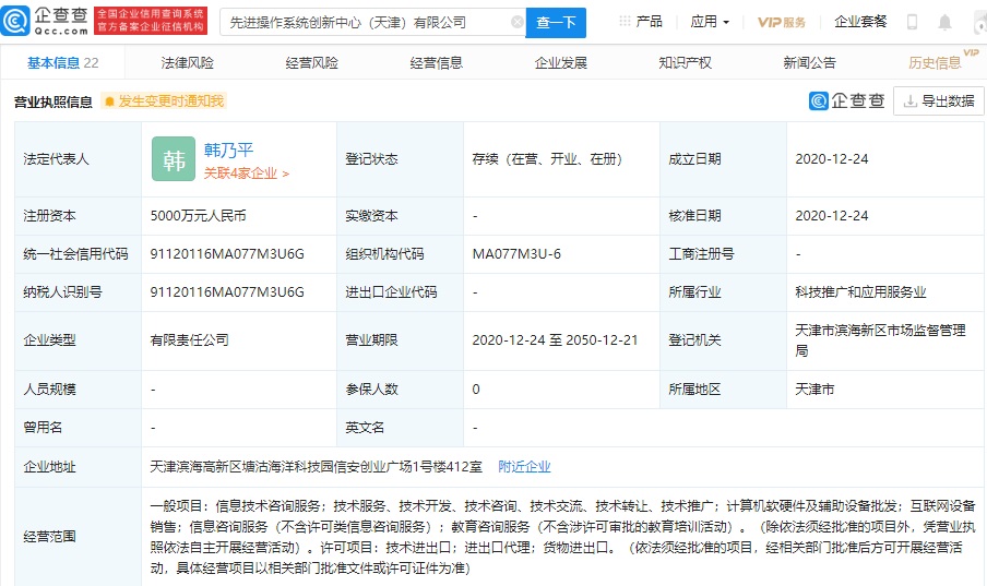 金山办公、中科曙光等成立先进操作系统创新中心(天津),麒麟软件为大股东-站长资讯网