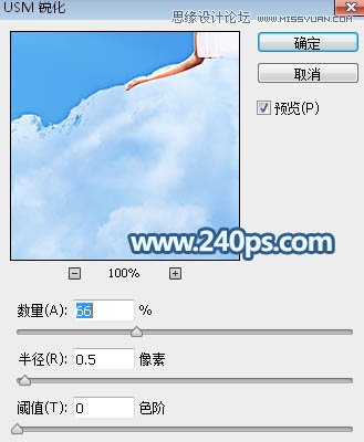PS制作创意梦幻的云彩裙子