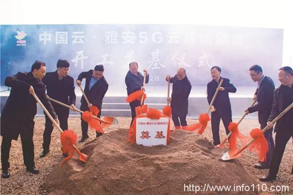 投资20亿！中国云•雅安5G云基地项目在雅安正式开工