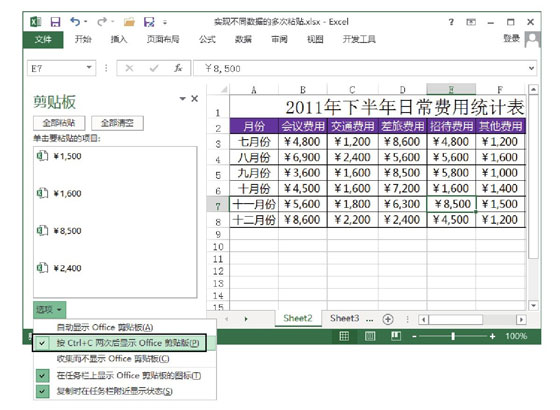 excel剪贴板 Excel的“剪贴板”窗格的使用技巧