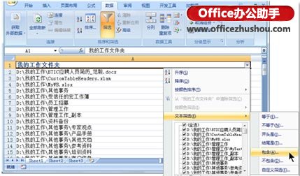 excel索引列表制作 利用Excel 2007制作一个文件名称的索引列表的方法 excel索引列表制作 利用Excel 2007制作一个文件名称的索引列表的方法