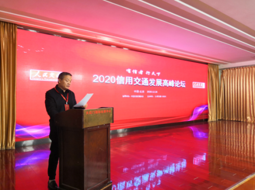 万顺叫车参加“2020信用交通发展高峰论坛”