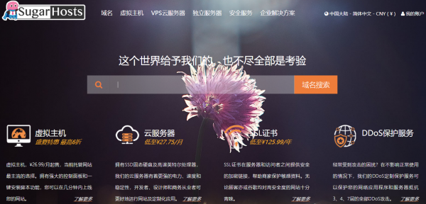 香港虚拟主机推荐丨SugarHosts堪称性价比杀手！