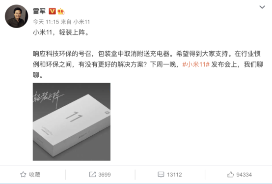 “2021轻装上阵”，小米11包装盒里真没有充电器了！