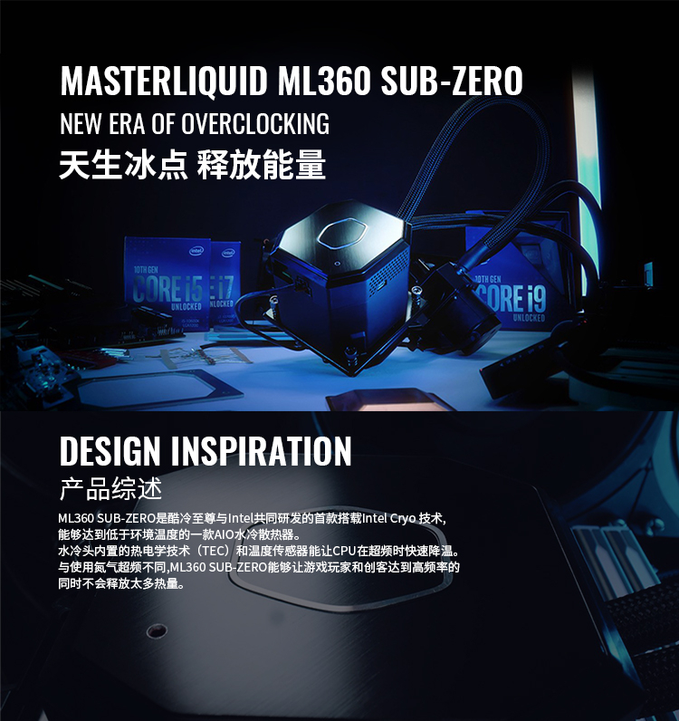 英特尔超频利器，酷冷至尊 ML360 SUB-ZERO 水冷预售，支持英特尔 Cryo 散热