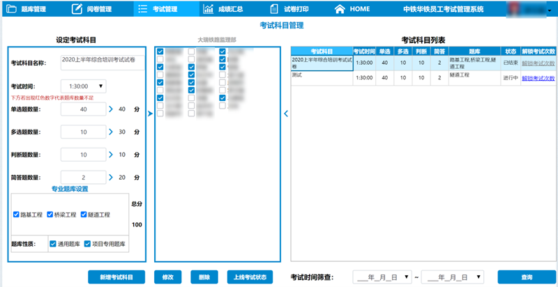 低代码 X 铁路工程:中铁华铁使用活字格自主构建员工在线考试管理系统