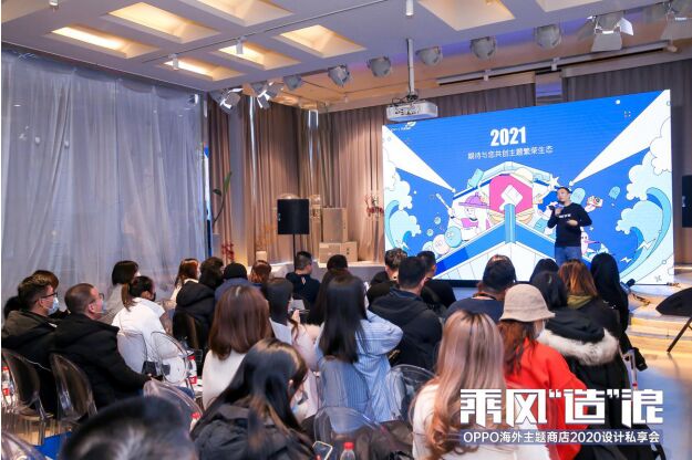 OPPO海外主题商店设计私享会：发布三大计划，组建百强设计师矩阵-站长资讯网