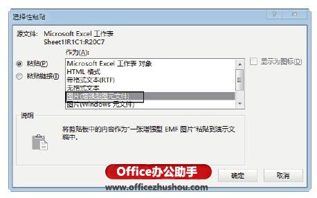 excel创建演示文稿的方法 向PowerPoint演示文稿中导入Excel数据的方法 excel创建演示文稿的方法 向PowerPoint演示文稿中导入Excel数据的方法