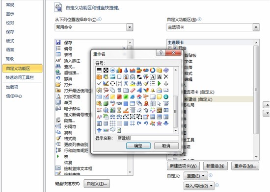 word自定义设置 Word2010的自定义设置