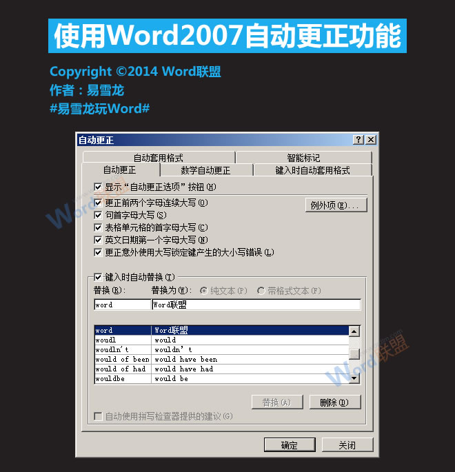 Word自动更正功能 使用Word2007自动更正功能 Word自动更正功能 使用Word2007自动更正功能