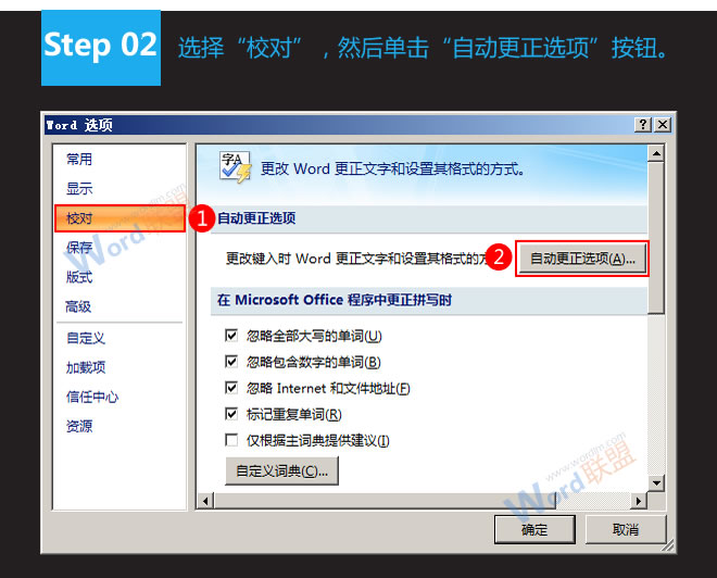 Word自动更正功能 使用Word2007自动更正功能 Word自动更正功能 使用Word2007自动更正功能