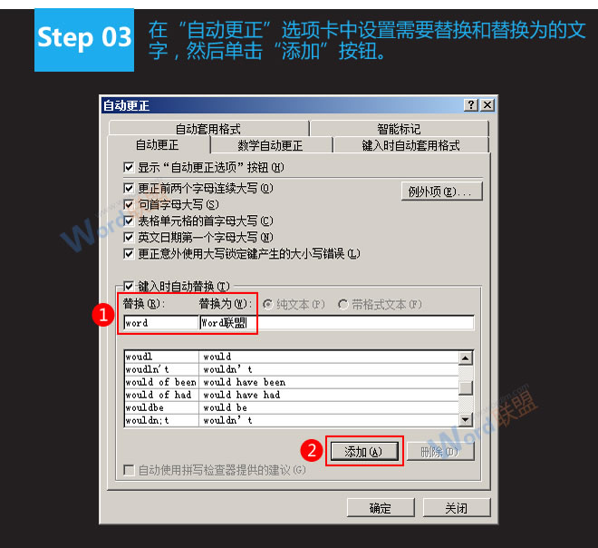 Word自动更正功能 使用Word2007自动更正功能 Word自动更正功能 使用Word2007自动更正功能