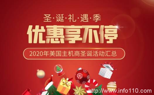 2020年美国主机服务器圣诞促销活动倒计时