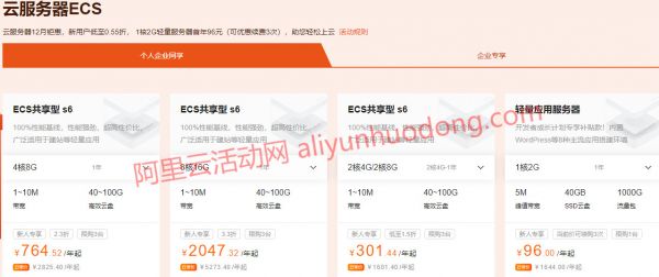 新用户购买阿里云服务器活动推荐:新人福利专场低至0.55折