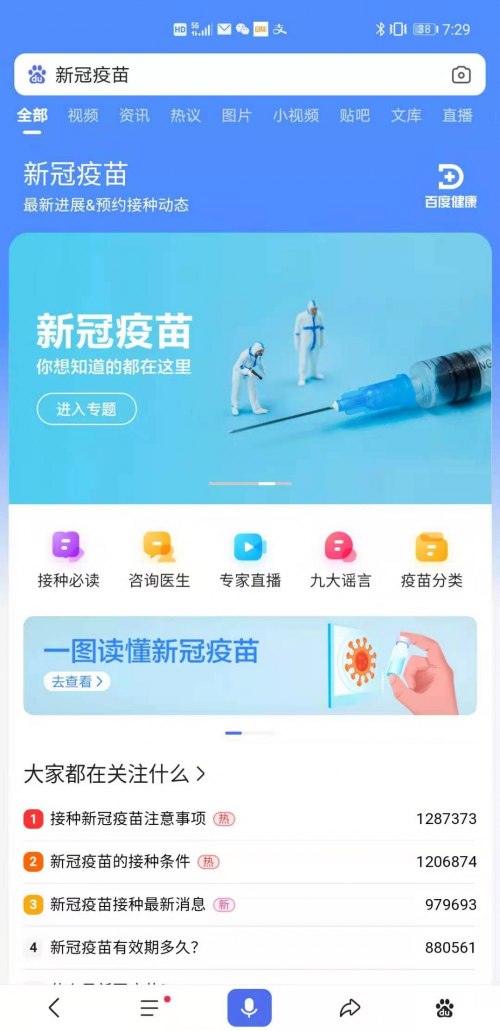 新冠疫苗何时上线?如何接种?百度健康新冠疫苗信息服务平台一站查询